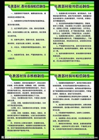 电教器材制度