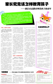 教育报纸版面