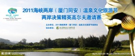 高尔夫比赛