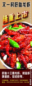 龙虾展架