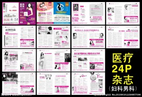 医院杂志