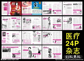 医疗套红杂志