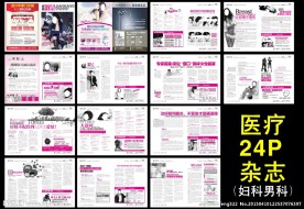 医院套红杂志
