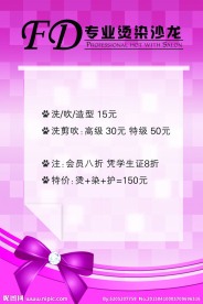 美发店海报