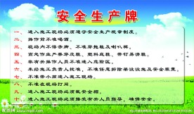 安全生产牌