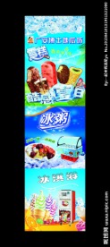 冰淇淋冰粥雪糕海报