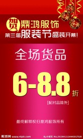 鼎鸿服饰森马海报