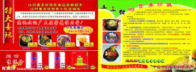 土豆粉展板
