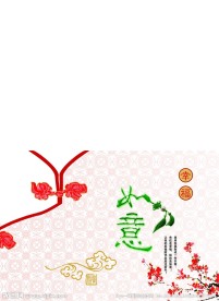 幸福如意