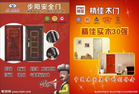 步阳安全门DM单