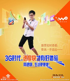 联通3G股票形象