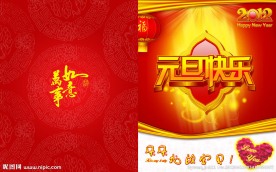元旦贺卡