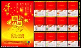 新年挂历13页 月历
