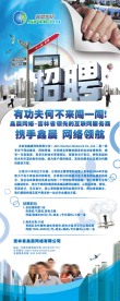 招聘易拉宝