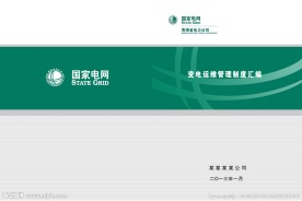 国家电网
