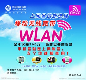 移动通信WLAN