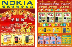 手机宣传单 喜庆新春