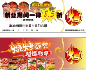 烧烤打折卡