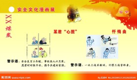 安全生产漫画