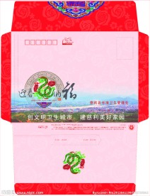 环卫处贺卡封面