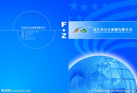 企业画册封面