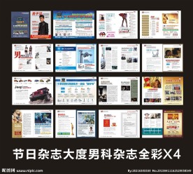 医疗男科全彩杂志