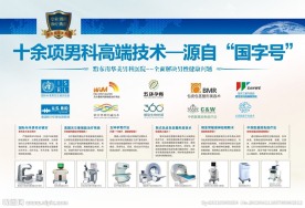 男科杂志 男科技术