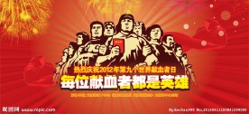 献血日广告宣传