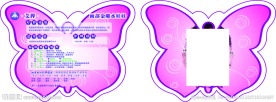 异性 蝴蝶 美容