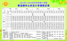 课程表