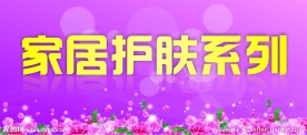 美容养生