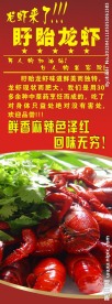 盱眙龙虾展架