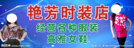 时装