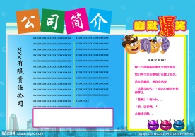 公司简介彩页