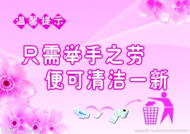 卫生间海报