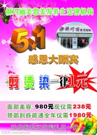 美发宣传页