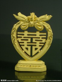 喜字
