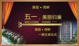 地产海报背景