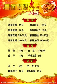 菜单 烧烤