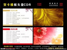 贺卡模板