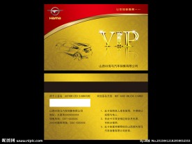 海马汽车VIP贵宾卡