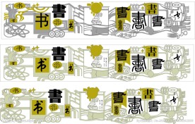 校园浮雕墙 读书