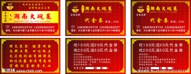 湖南大碗菜名片