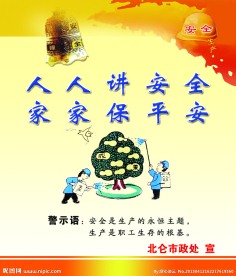 安全生产海报