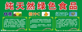 绿色食品