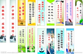 柱子上励志标语