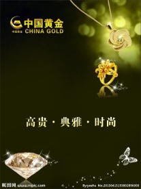 中国黄金海报