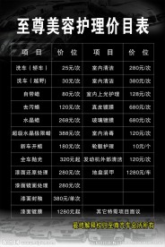 至尊美容护理价目表