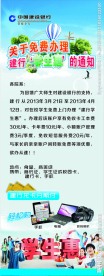 建行学生惠展架