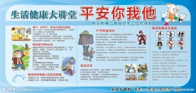 平安教育社区宣传栏